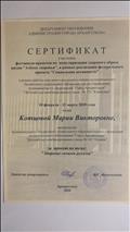 Сертификат участника фестиваля проектов по популяризации здорового образа жизни "Азбука здоровья", в рамках реализации федерального проекта "Социальная активность" (2020 г.)