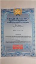 Свидетельство о распространении педагогического опыта 